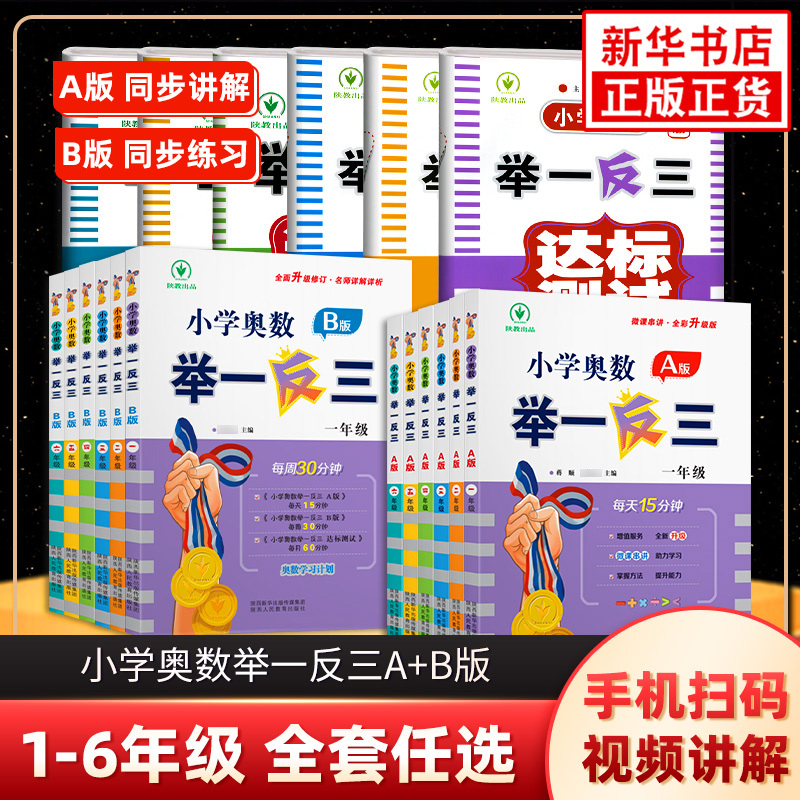 小学奥数举一反三123456年级