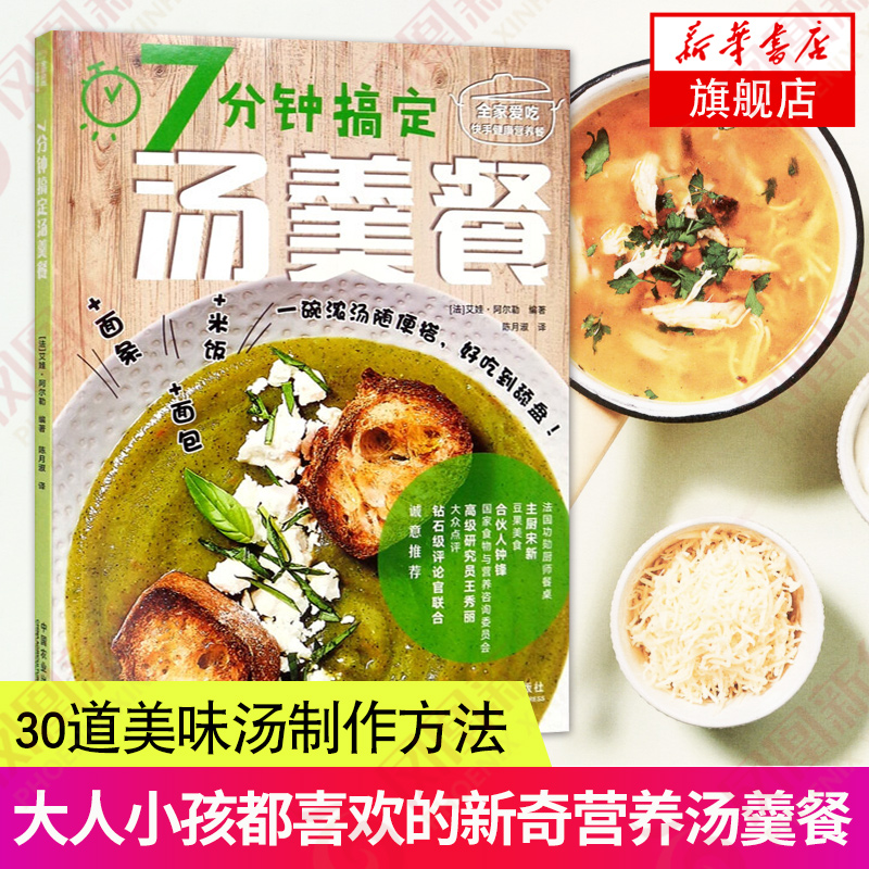 7分钟搞定汤羹餐家庭常菜汤羹制作方法大全 简单易学快手汤菜创意食谱