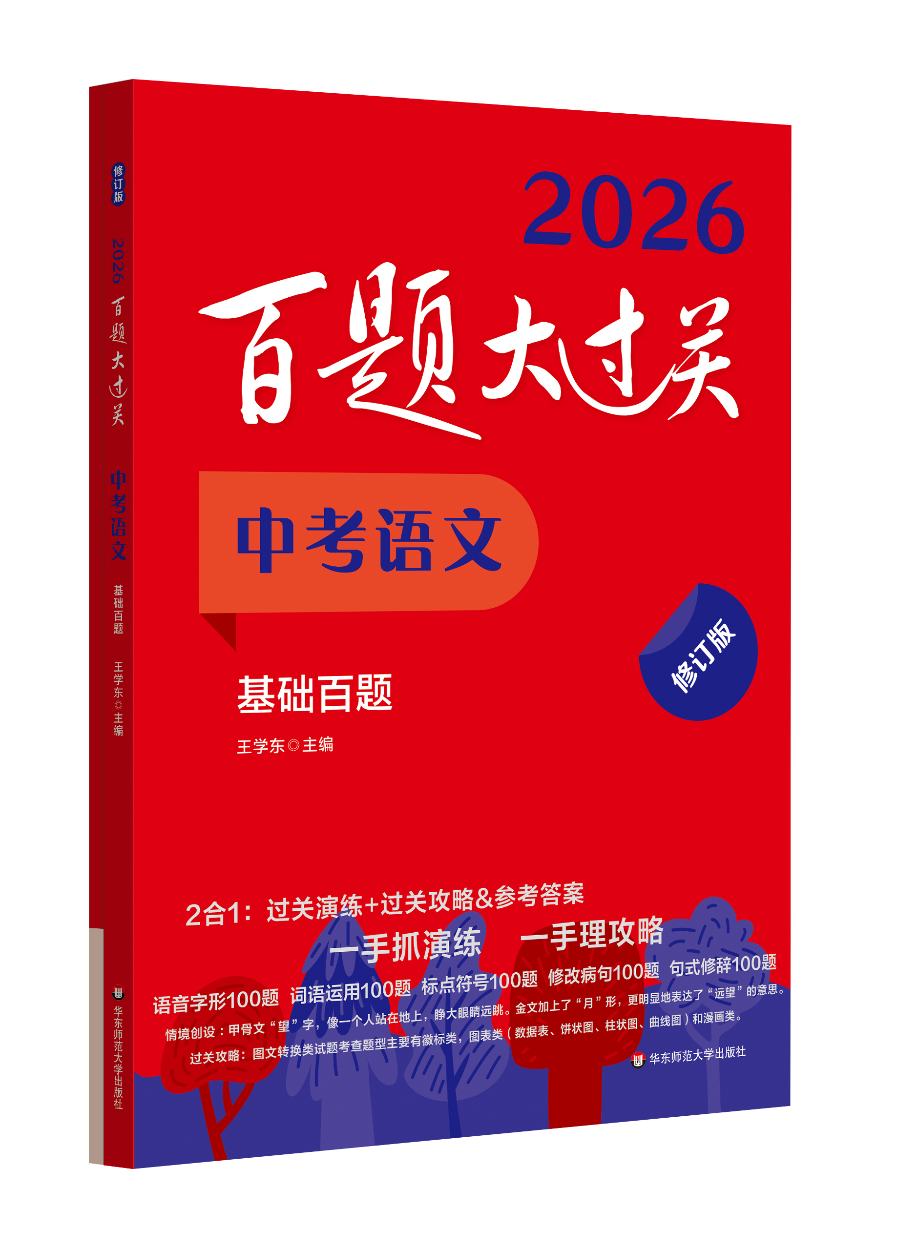 2023新版百题大过关中考语文