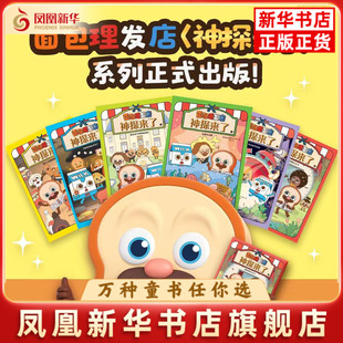 神探来了.面包理发店(全6册)韩国小怪兽工作室 著 刘凯君 范琳 李梦 译绘本/图画书/少儿动漫书