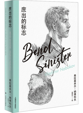 庶出的标志 纳博科夫精选集IV 弗拉基米尔·纳博科夫 著 金衡山 译一场文字的瘟疫，幻想和怪念的产物 凤凰新华书店旗舰店正版书籍