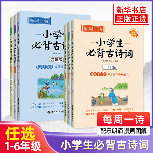 小学生必背古诗词一到六年级