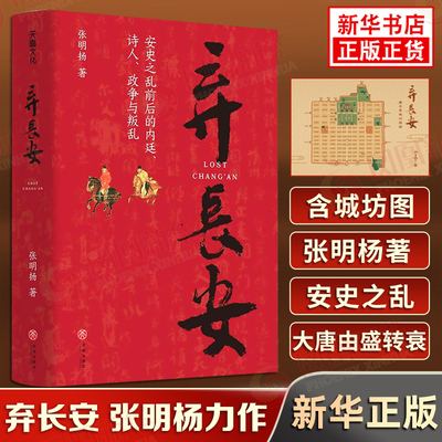 长安张明扬历史书籍天地出版社
