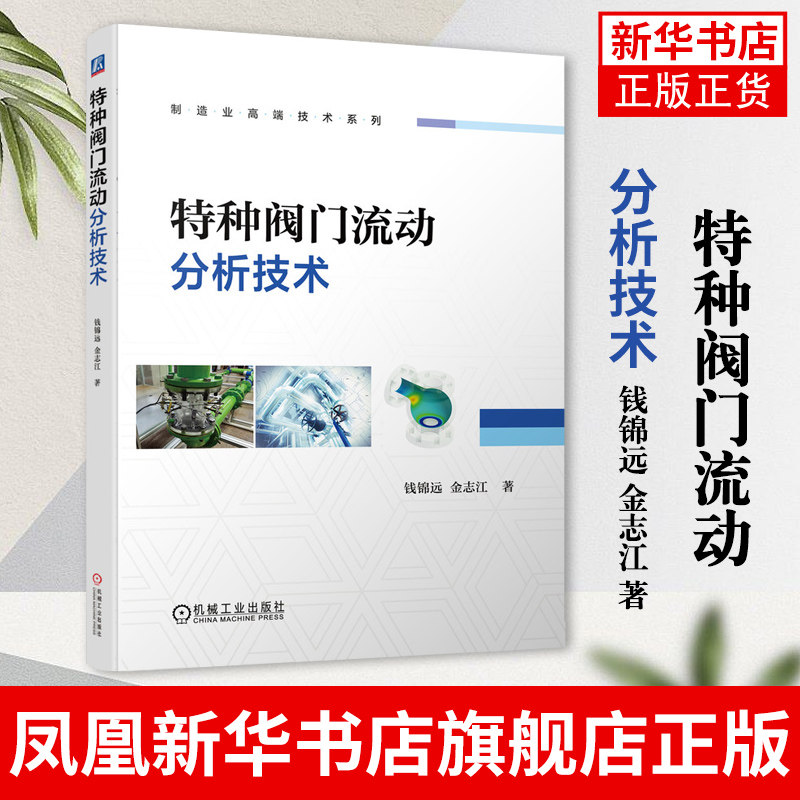 钱锦远金志江 调节阀稳压器喷雾阀疏水阀特斯拉阀先导式截止阀 减压阀