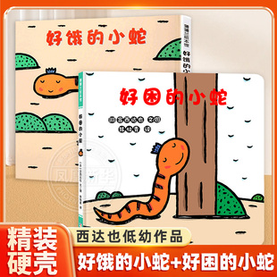 好困的小蛇 蒲蒲兰绘本图画书系列 宫西达也低幼儿童宝宝绘本童话故事图画书籍0-1-2-3-4-6岁早教启蒙认知图画书亲子正版