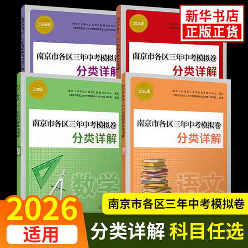 南京市各区三年中考模拟卷