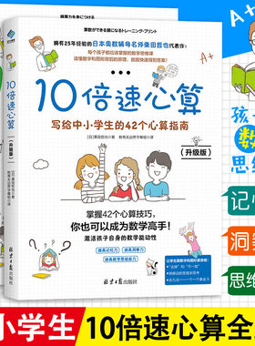 写给中小学生的56个心算技巧