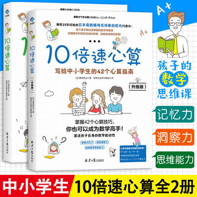 写给中小学生的56个心算技巧