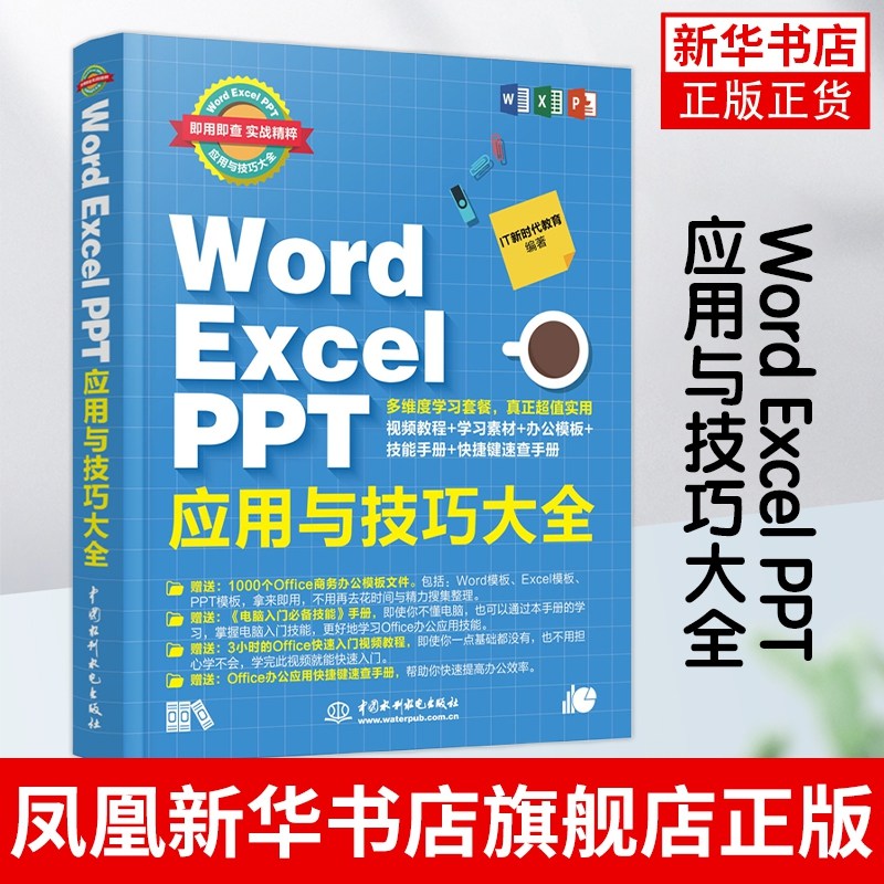 office办公自动化计算机基础知识电脑表格制作wps教程excel办公软件