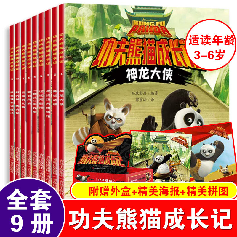 夫熊猫成长记全9册3-6岁