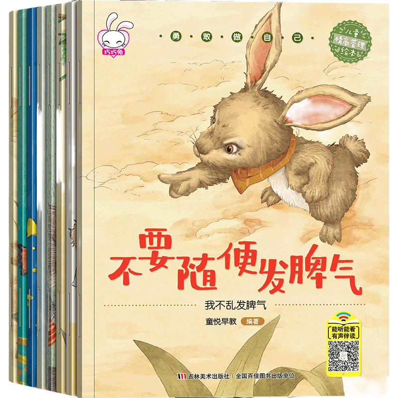 全套8册 情绪管理与性格逆商培养 儿童故事书大全 绘本阅读幼儿园中班大班 三岁幼儿早教书籍读物3一6-8岁1-2-4-5宝宝情商启蒙书本