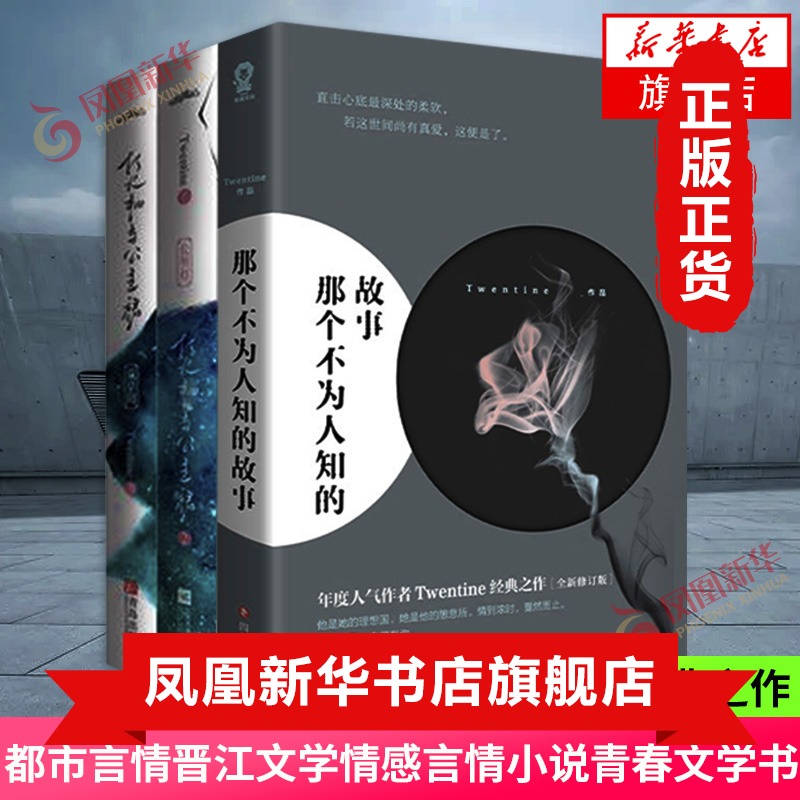 【随书赠祈愿卡+书签+海报+明信片】那个不为人知的故事+打火机与公主裙荒草园+长明灯共3册套装Twentine现代都市青春言情小说正版 书籍/杂志/报纸 青春/都市/言情/轻小说 原图主图