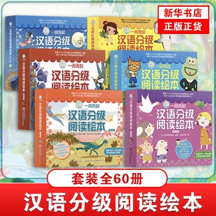 一阅而起汉语分级阅读绘本全套1-6辑任选全10册学前班儿童阅读绘本2-3-6岁幼儿园小中大班幼儿早教读物启蒙识字故事书