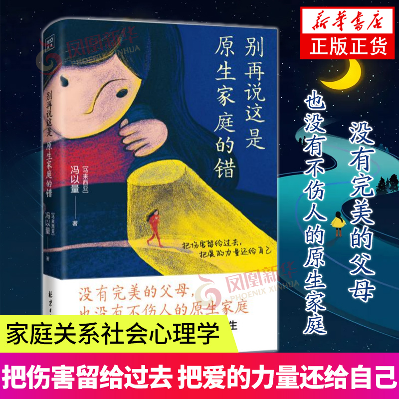 别再说这是原生家庭的错