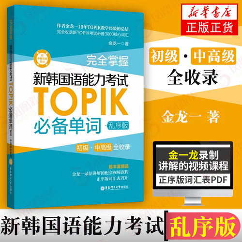韩语topik词汇能力考试
