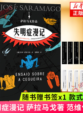失明症漫记【随书赠书签x1】萨拉马戈 范维信译 精装 瘟疫文学 一旦对他人的苦难视而不见苦难就会在我们中间蔓延外国小说正版书籍