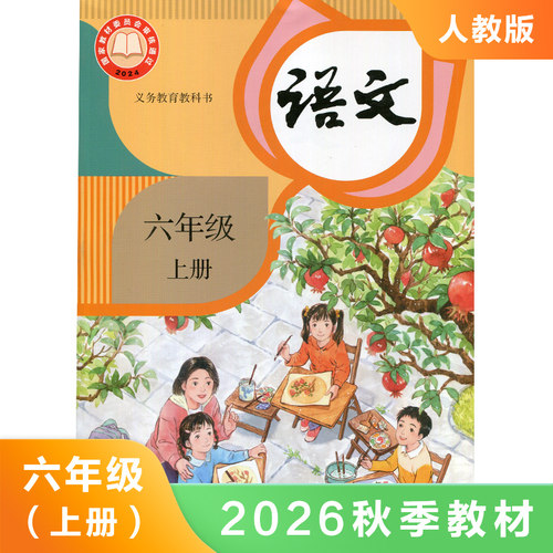 语文人教版小学生年级上册