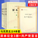 哲学正版 资本论 书籍 凤凰新华书店旗舰店 共产党宣言 4本套 全3册 马克思主义基本原理概论党政读物 西方政治经济学原理