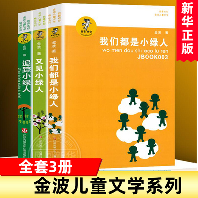 我喜欢你金波儿童文学系列