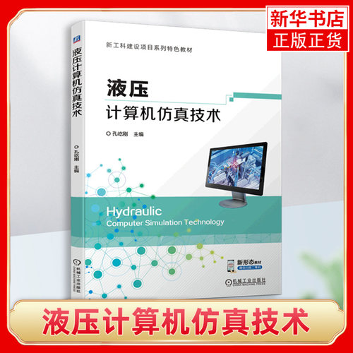 液压计算机仿真技术液压元件