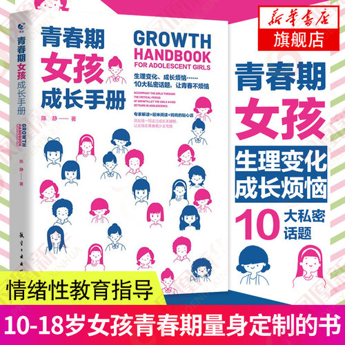 青春期女孩成长手册育儿书籍