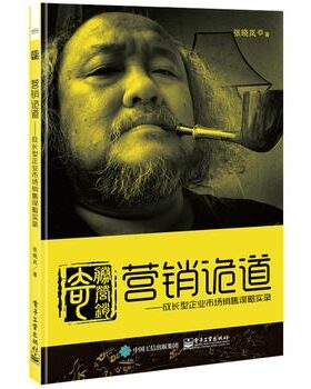 营销诡道成长型企业市场销售谋略实录 张晓岚 网络社交媒体营销市场营销策划推广企业运营管理正版书籍【凤凰新华书店旗舰店】