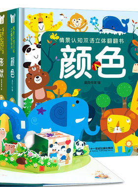 4册情景认知双语立体翻翻幼儿