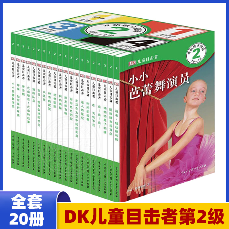 现货DK儿童目击者第2级全套20册儿童睡前故事0-3-6岁早教启蒙帝企鹅芭蕾舞百科全书英国宝宝科学绘本读物幼儿早教书绘本亲子