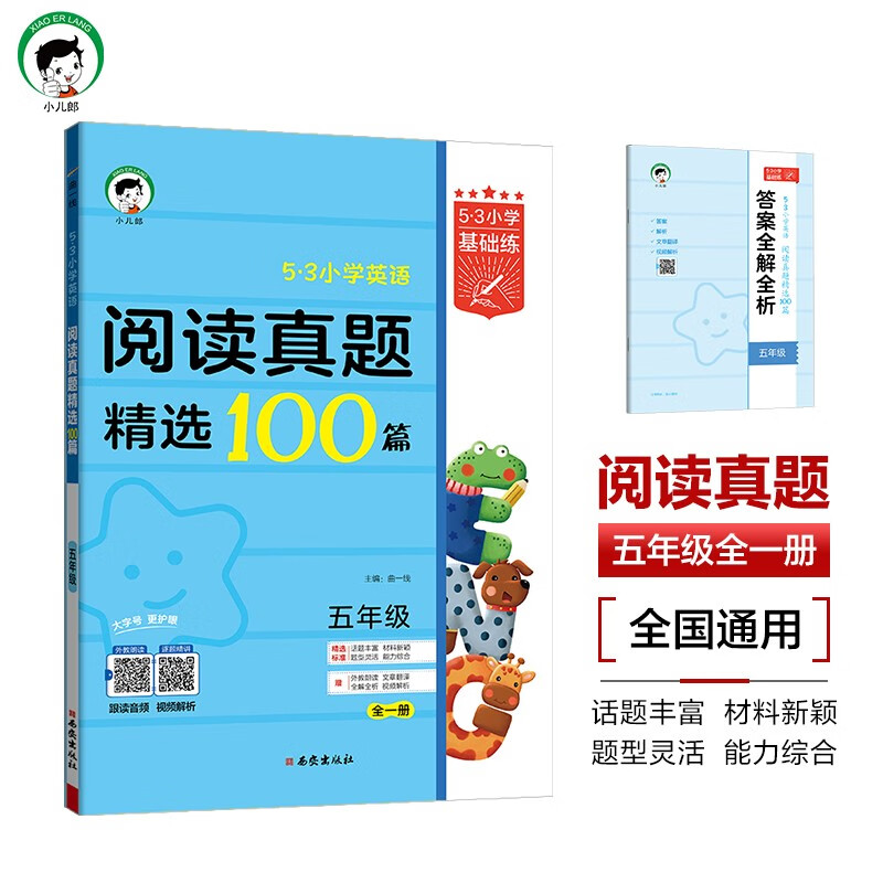 2025版小学英语阅读真题100篇上下册全一册五年级全国通用53小学基础练英语阅读理解专项训练书小学英语题每日一练 新华书店正版