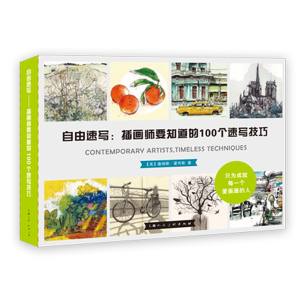 自由速写-插画师要知道的100个速写技巧 美术绘画教程书籍 插画入门自学书籍 艺术教材 封面海报设计 作品画集 插画家书籍