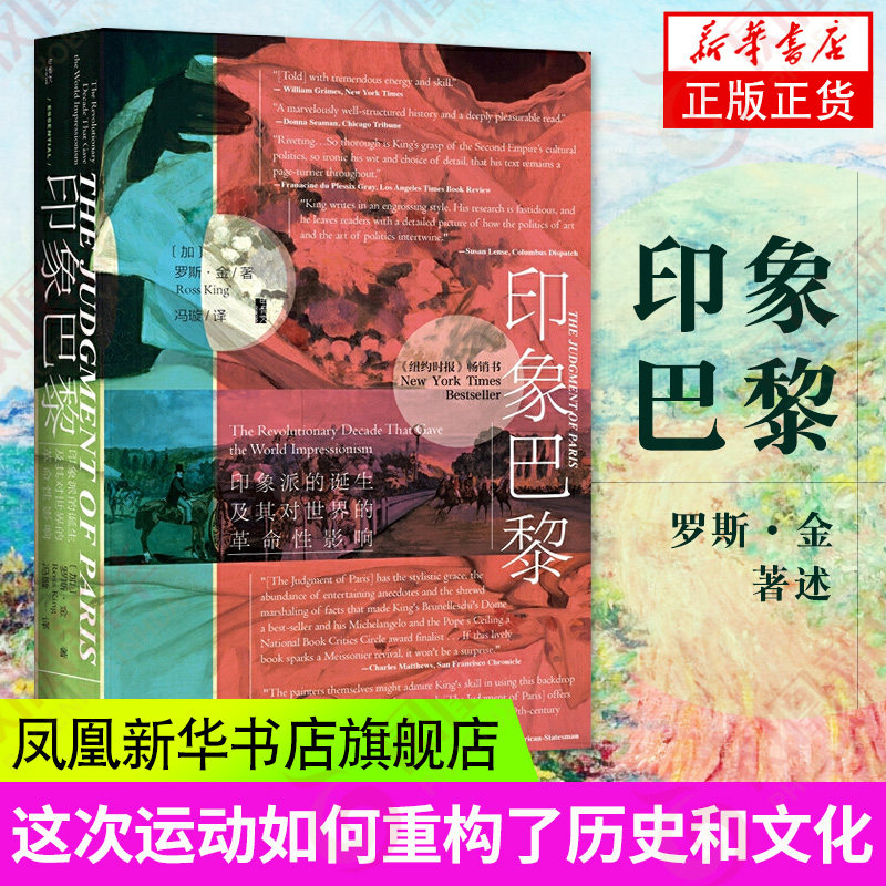 甲骨文&罗斯金艺术史系列第三部 艺术史 印象派凤凰新华书店正版书籍