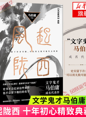 风起陇西 马伯庸文学文学鬼才作品 同名电视剧 长安十二时辰 古董局中局 十年初心精致典藏版新华书店旗舰店