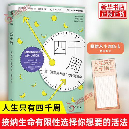四千周人生只有4000周
