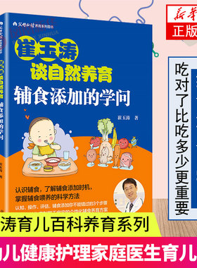 崔玉涛谈自然养育辅食添加