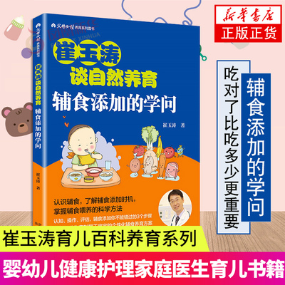崔玉涛谈自然养育辅食添加