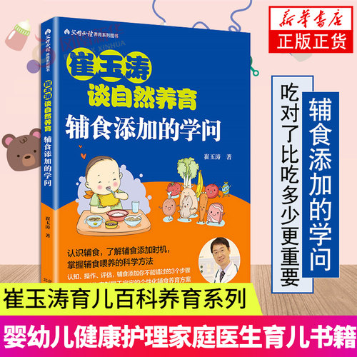 崔玉涛谈自然养育辅食添加