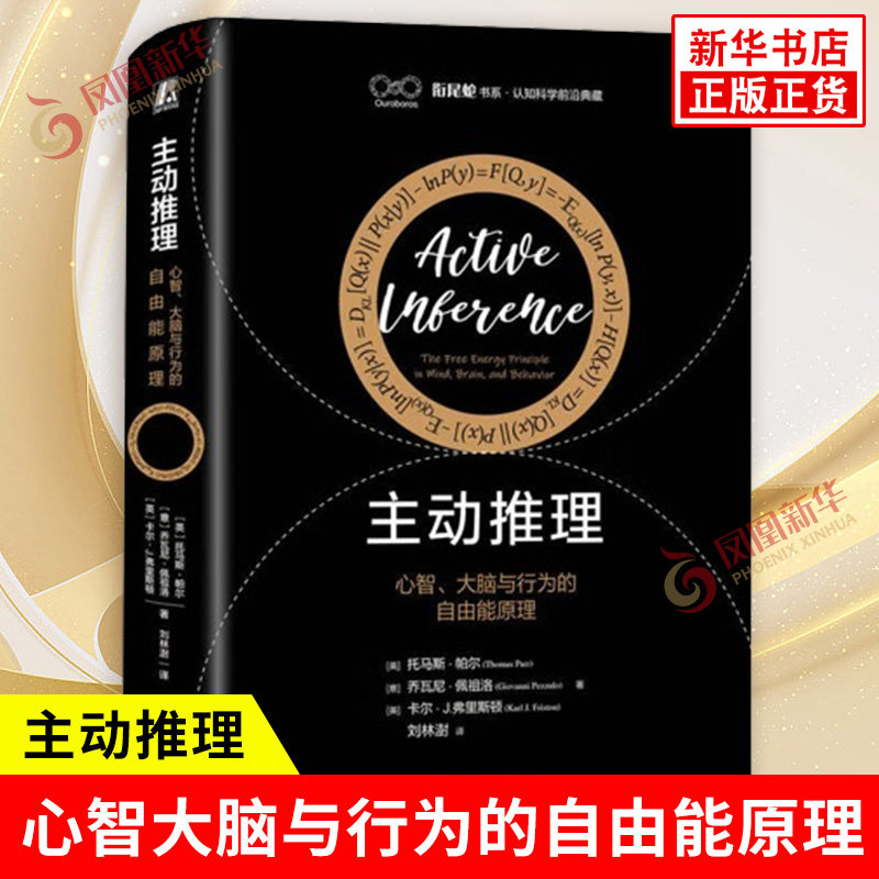 主动推理 心智大脑与行为的自由能原理 英 托马斯 帕尔等著 主动推理架构  理论基础和实践应用 机械工业出版社 新华书店正版书籍