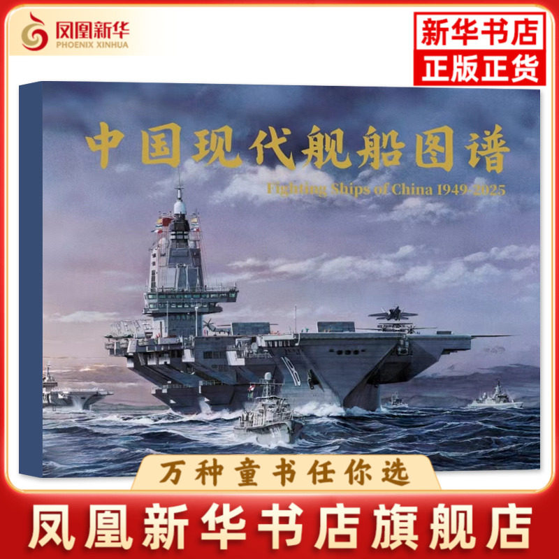 中国现代舰船图谱 中国科学技术出版社