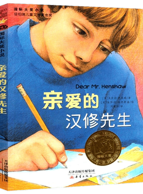 亲爱的汉修先生小学生儿童文学