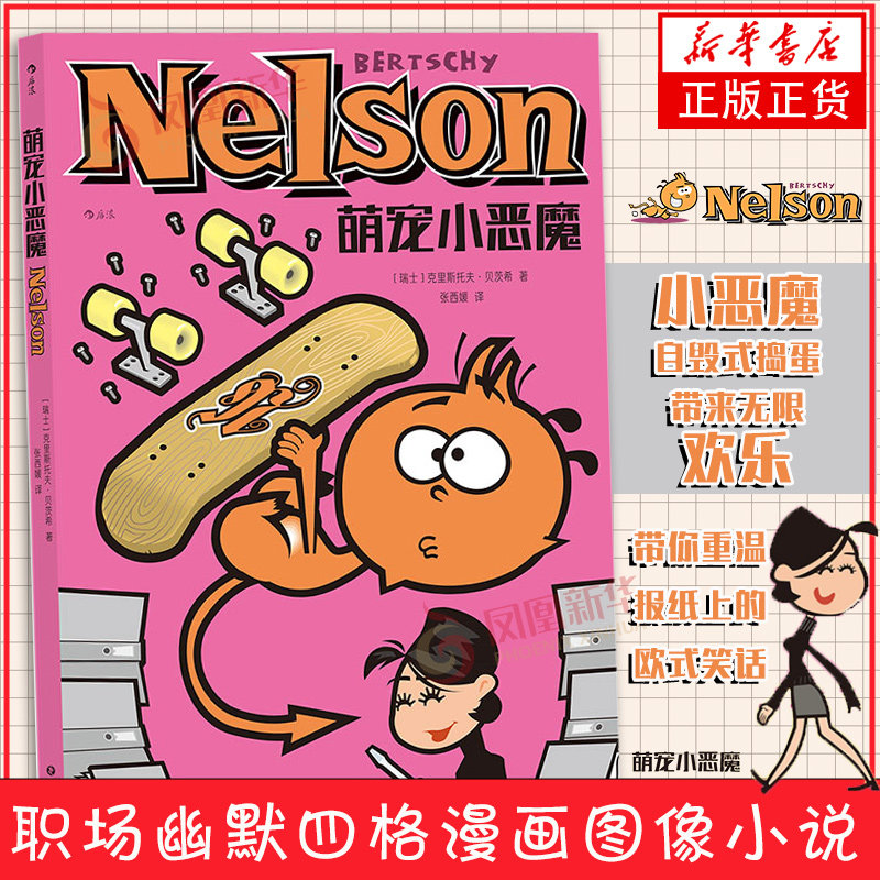 幽默爆笑漫画故事 漫轻松解压欧美职场笑料  贝茨希 职场幽默四格漫画