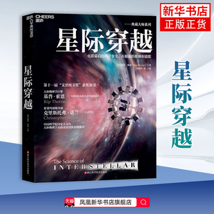 星际穿越(美)基普.索恩科普读物其它浙江科学技术出版社凤凰新华书店旗舰店