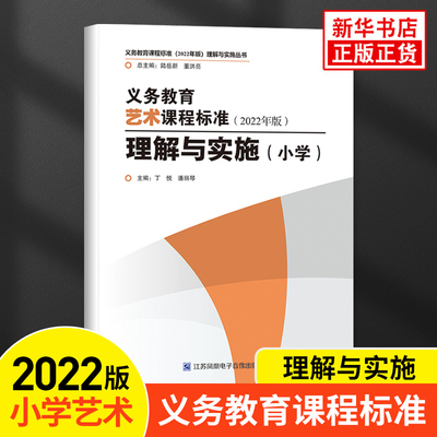 艺术义务教育课程标准2022年版