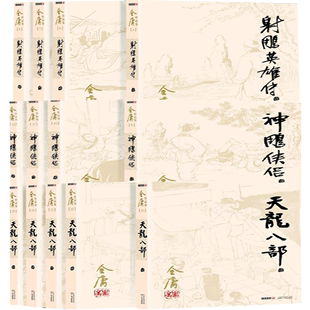 射雕英雄传+天龙八部+神雕侠侣 套装 朗声旧版 金庸的书金庸作品集原著武侠小说正版朗声笑傲江湖倚天屠龙记鹿鼎记金庸著 新华书店