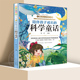 儿童成长阅读书系第一辑张冲主编正版 陪伴孩子成长 12岁一二三年级小学生课外阅读书籍睡前故事书儿童文学读物 科学童话