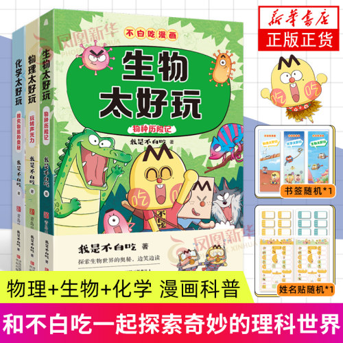 物理生物化学太好玩