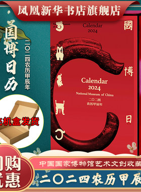 国博日历2024年典藏文物