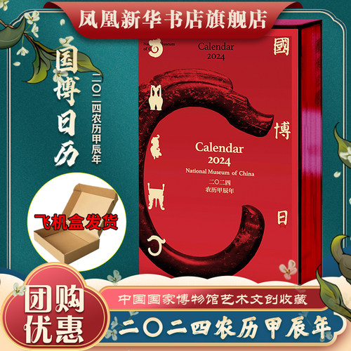 国博日历2024年典藏文物
