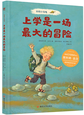 奇想国童乌龟上学一场最大冒险