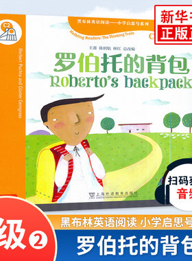 黑布林英语阅读.小学启思号C级
