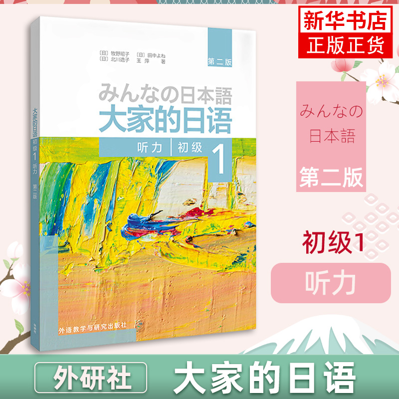 大家的日语(第二版)听力